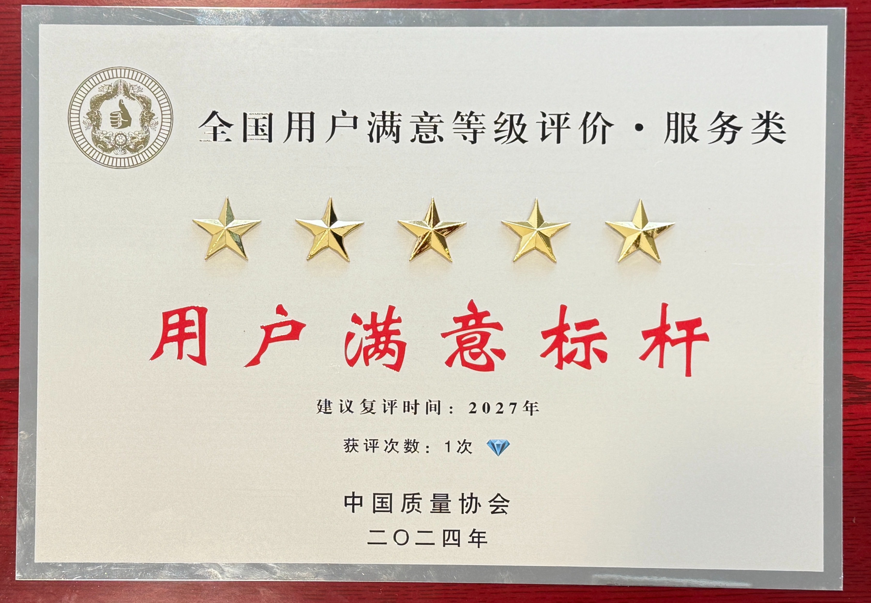 五星级用户满意